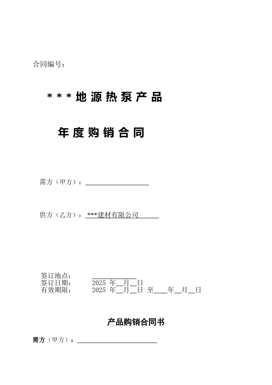 pe管材及管件购销合同_第1页