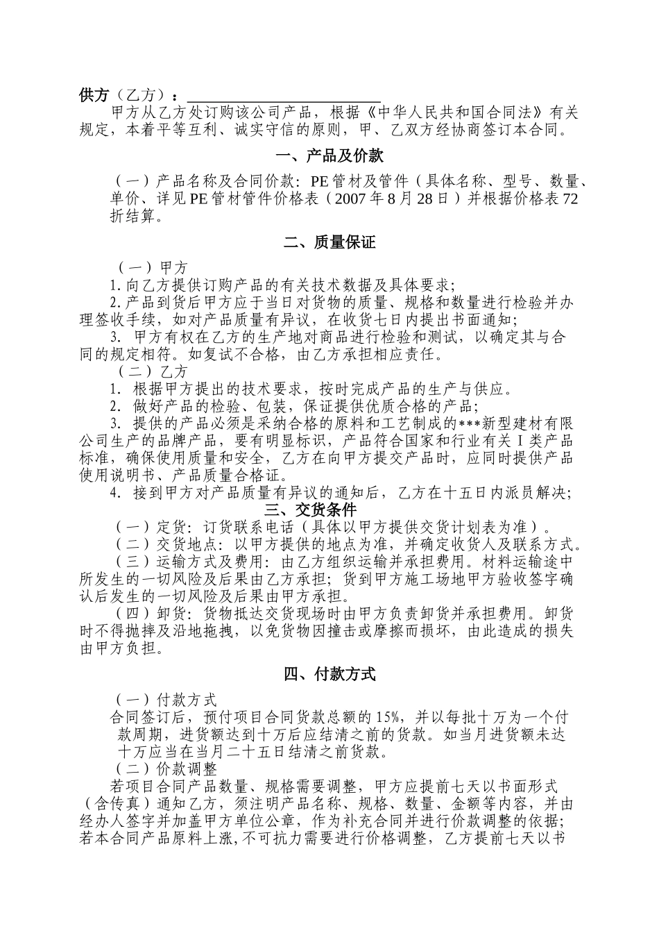 pe管材及管件购销合同_第2页