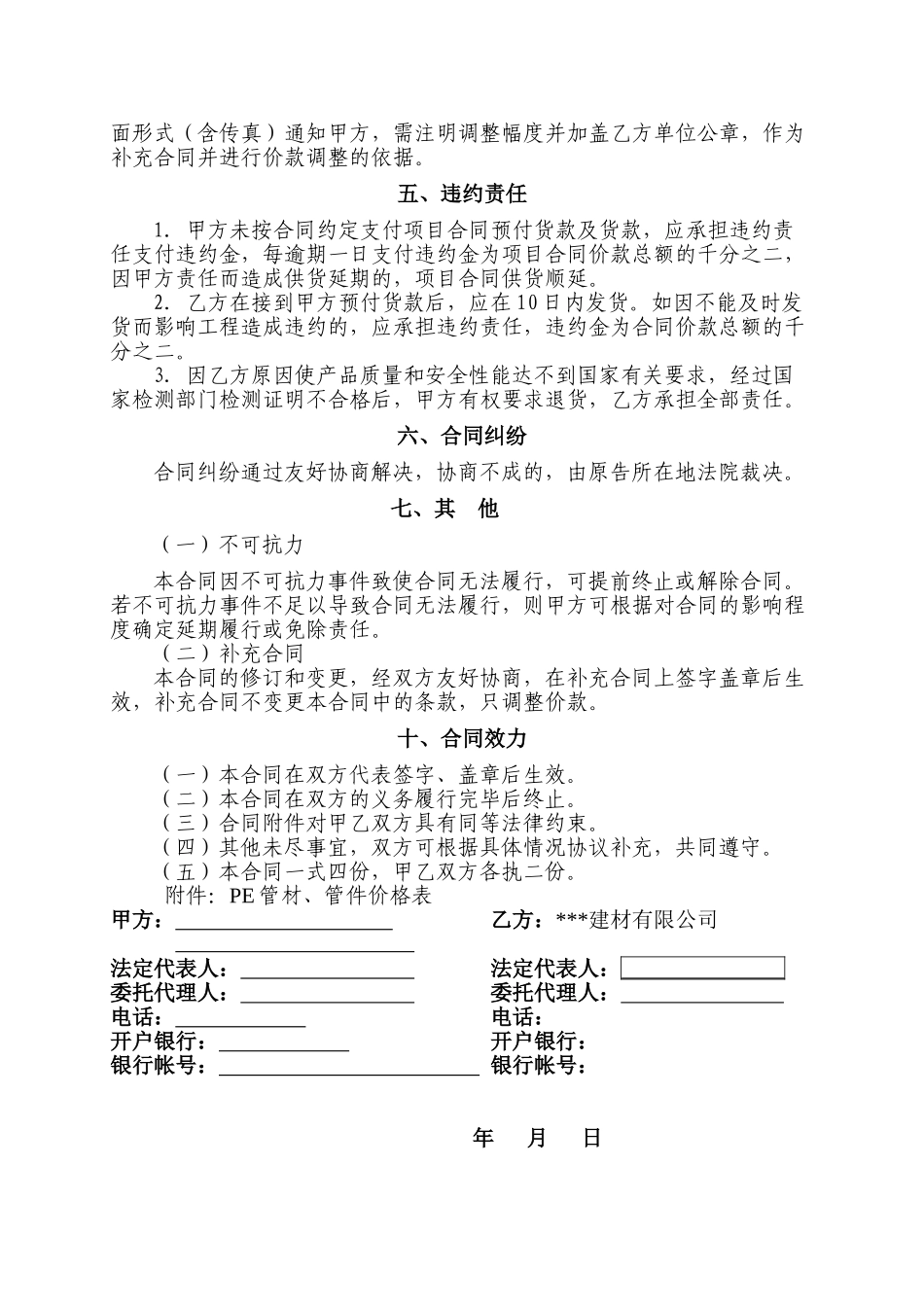 pe管材及管件购销合同_第3页