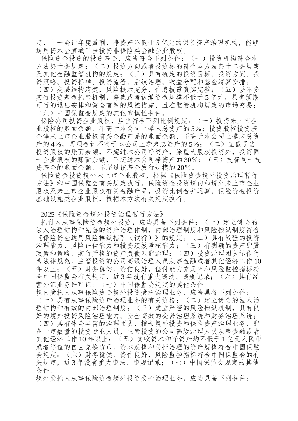PE研究—保险公司股权投资_第3页