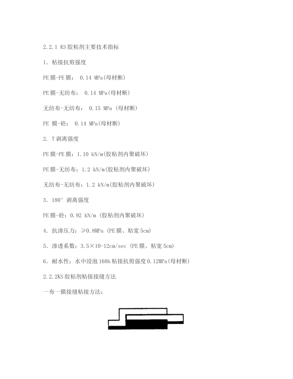 pe复合土工膜施工粘接技术在防渗工程中的应用研究_第3页