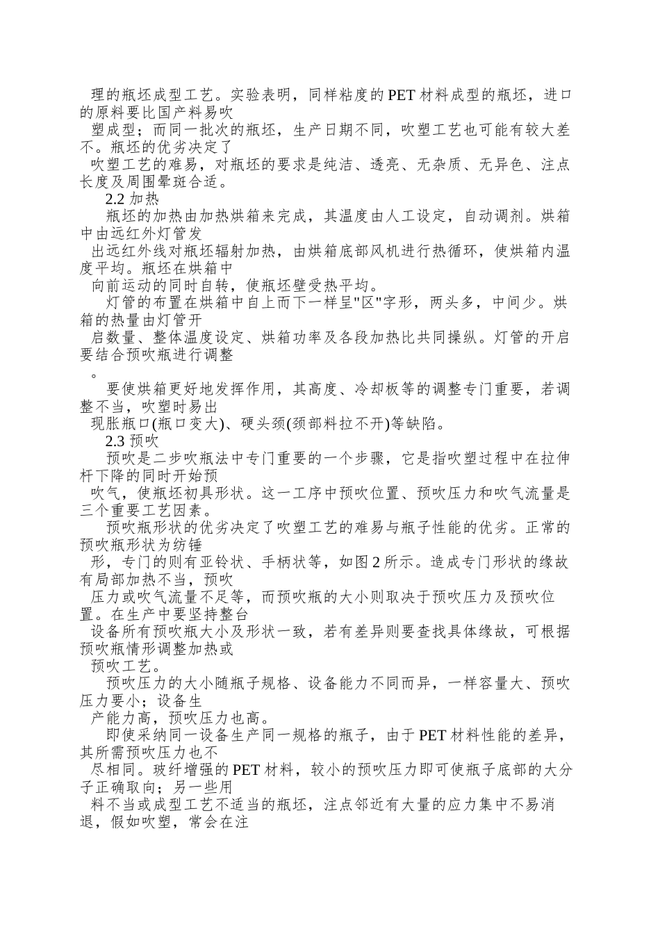 PET瓶吹塑工艺分析_第2页