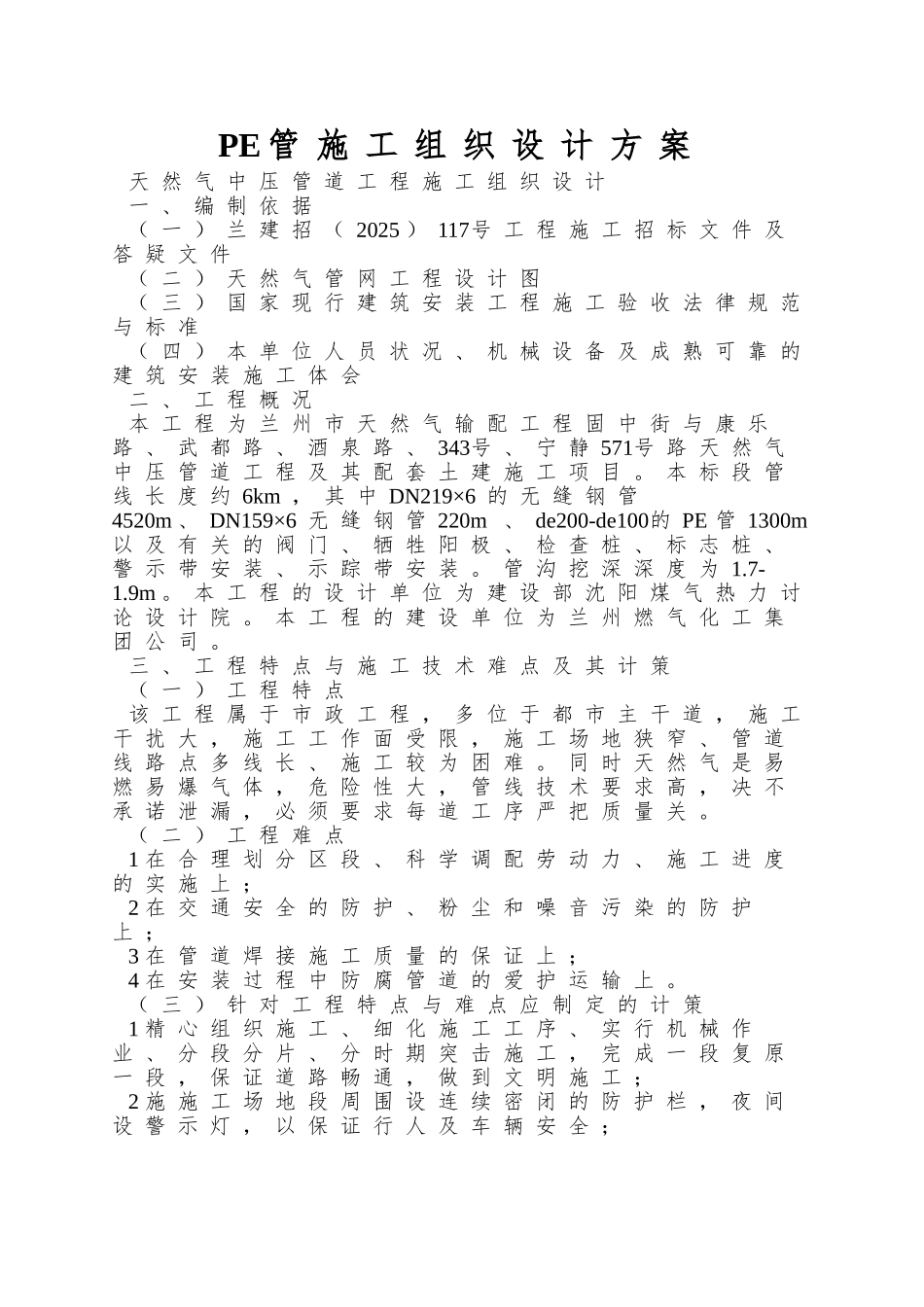 PE管施工组织设计方案_第1页