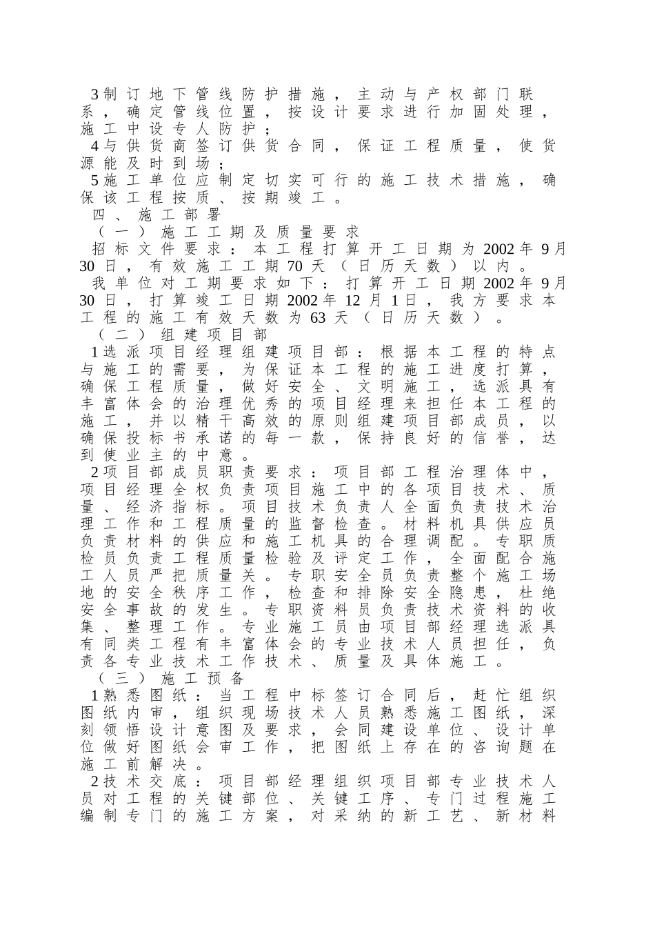 PE管施工组织设计方案_第2页