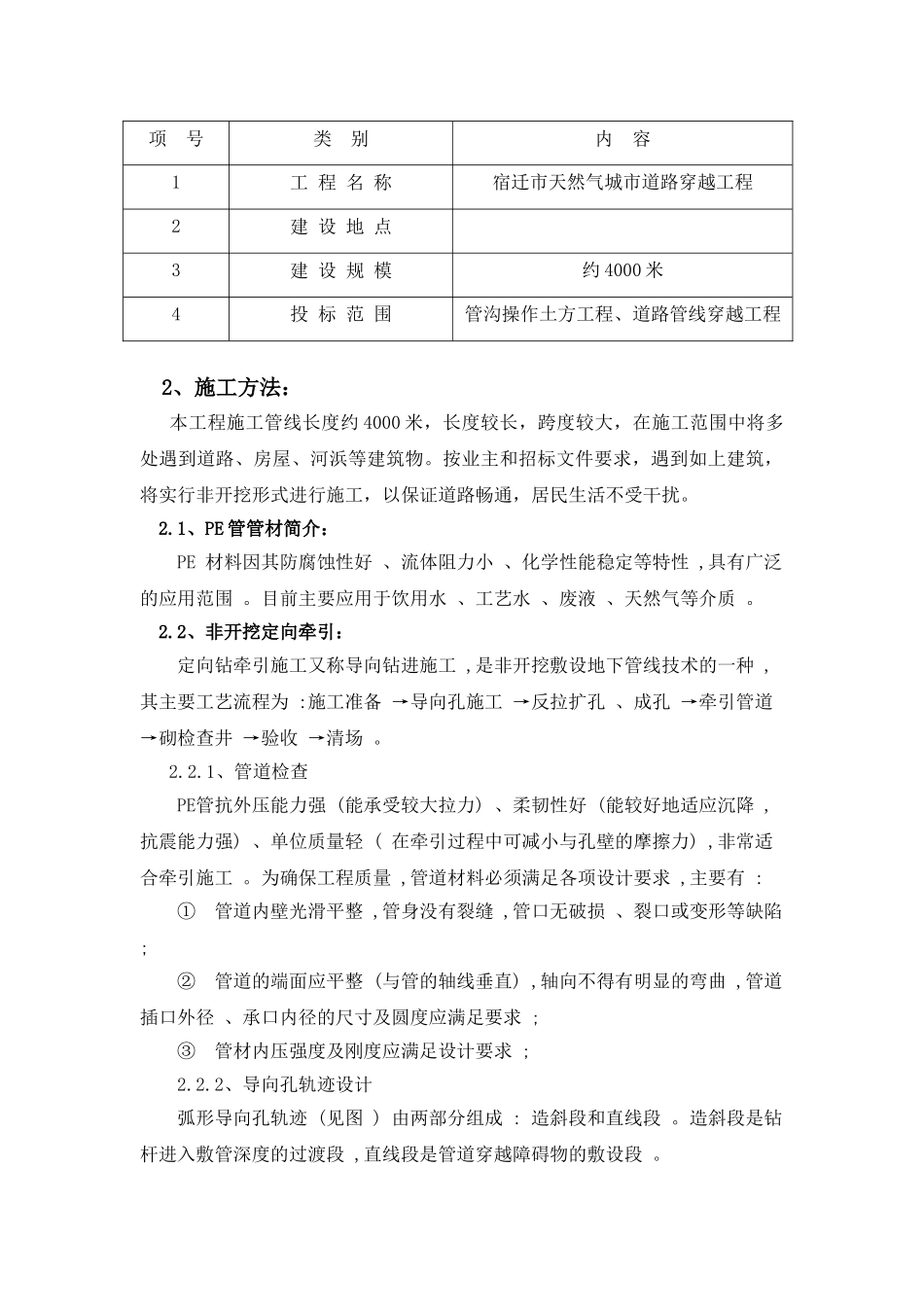 pe拖拉管施工组织设计_第2页