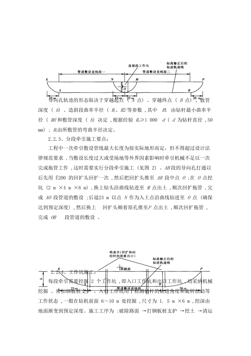 pe拖拉管施工组织设计_第3页
