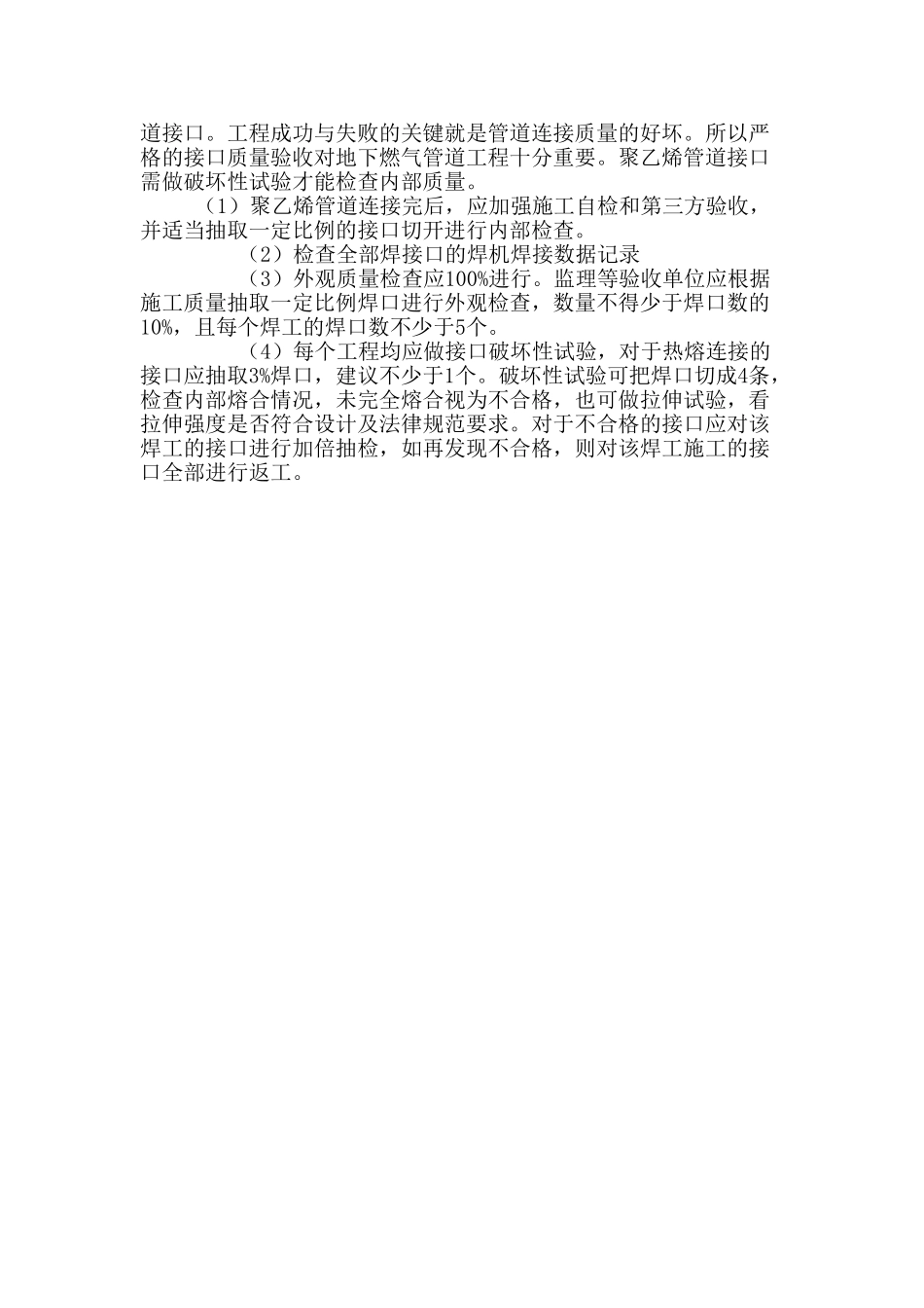 pe管热熔焊接工艺_第3页