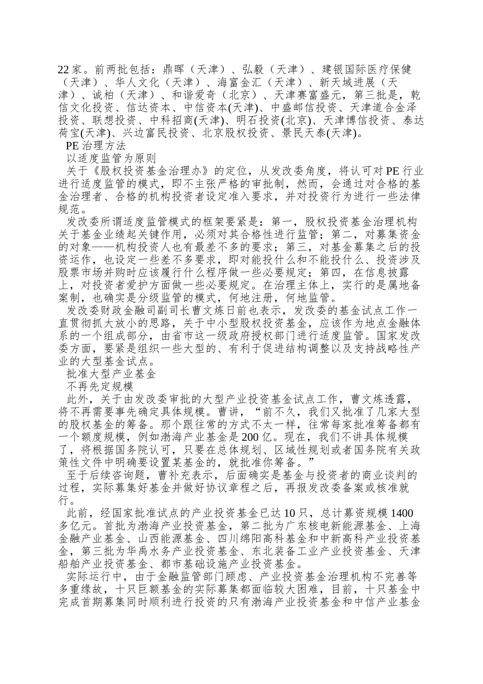 pe管理办法年内出台发改委不再备案空头基金_第2页