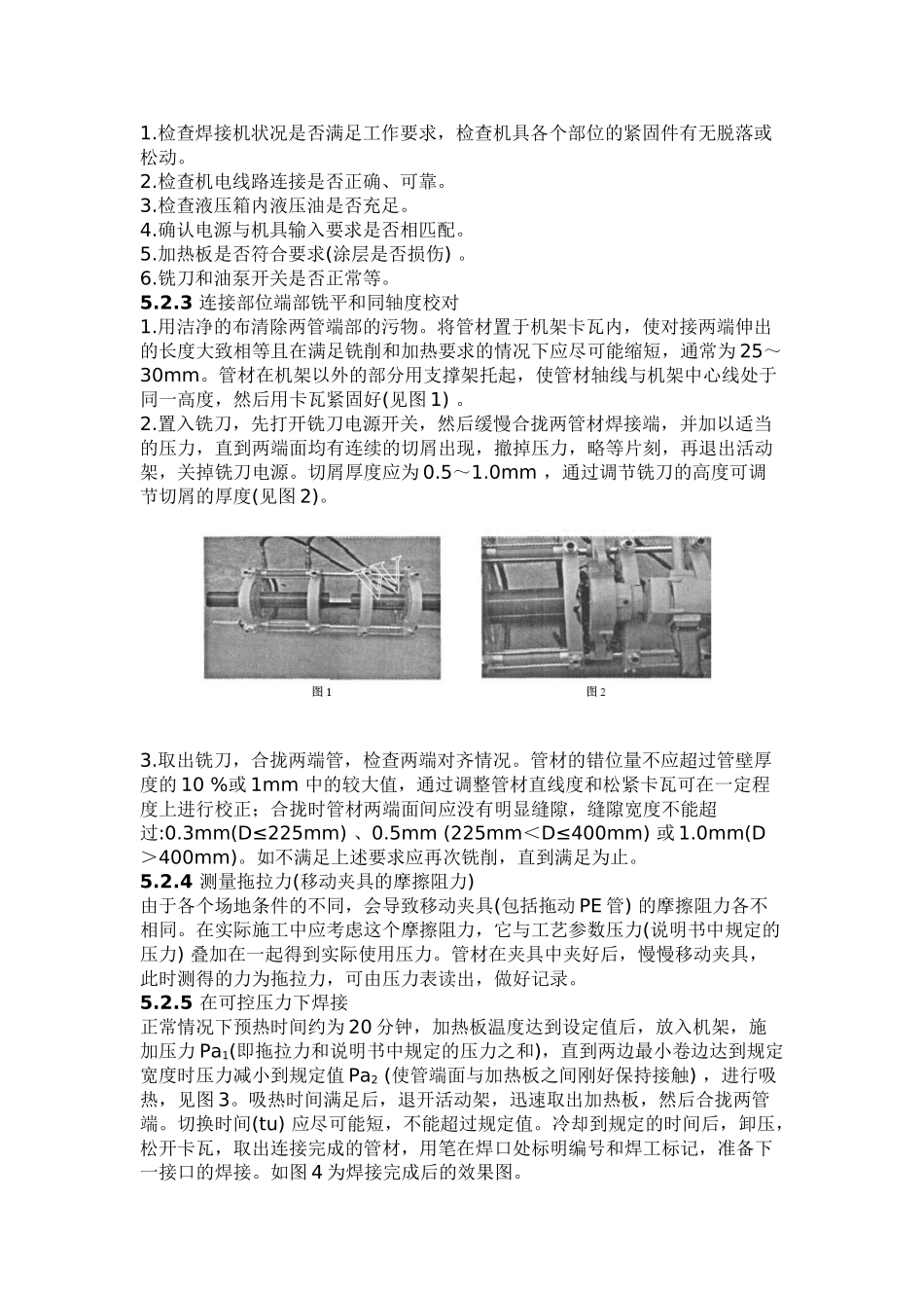 pe管热熔焊接施工工法_第2页