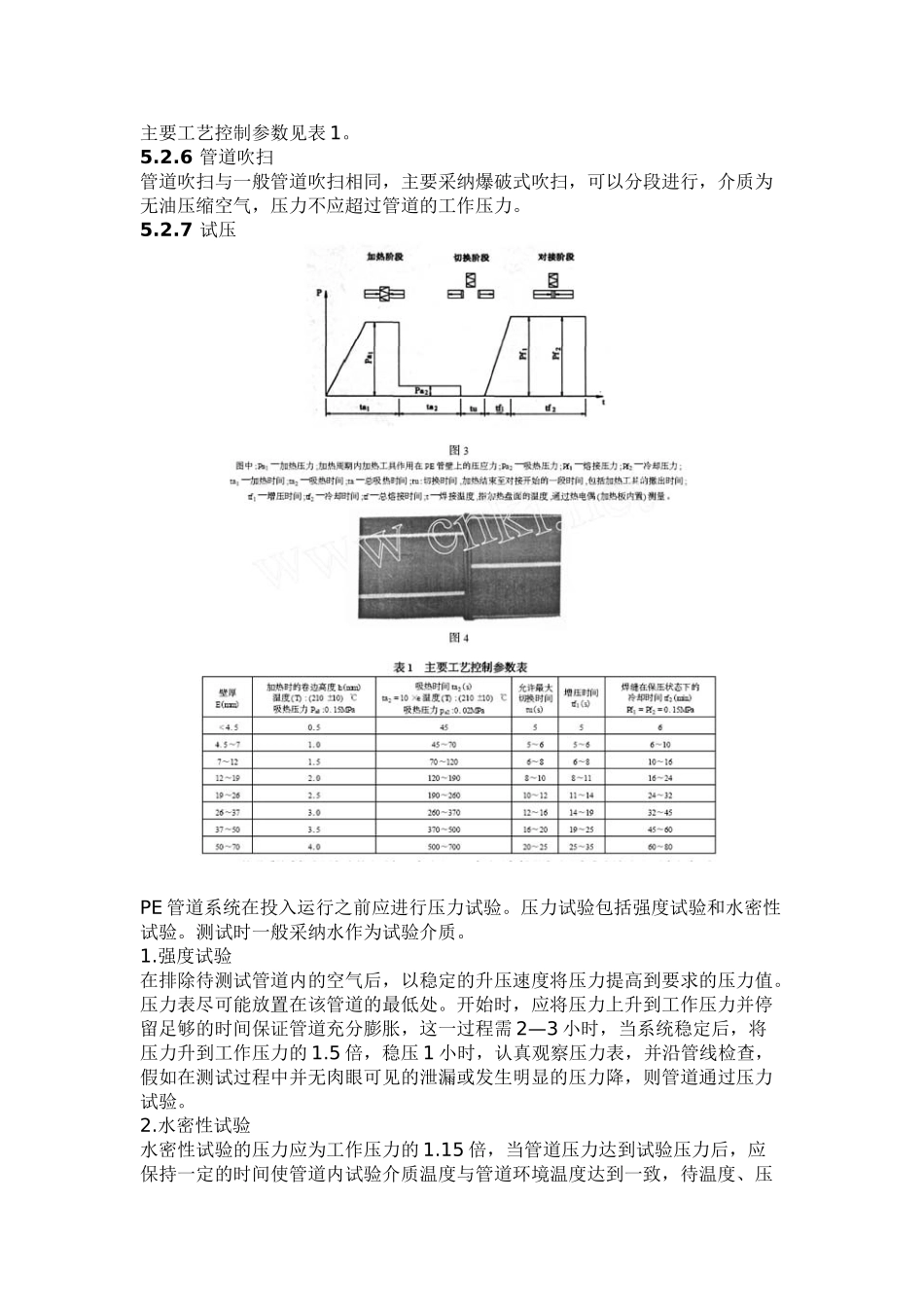 pe管热熔焊接施工工法_第3页