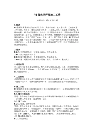 pe管热熔焊接施工工法