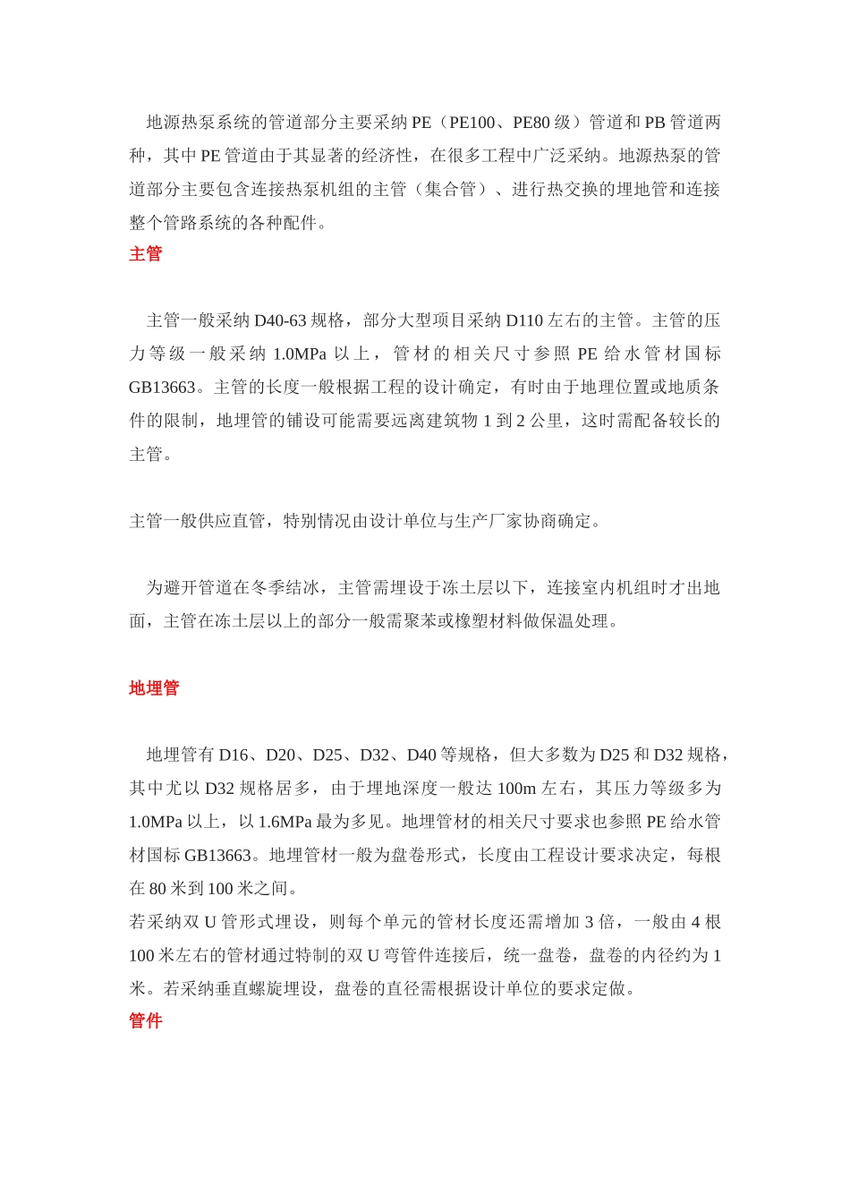 pe管道在地源热泵系统施工中的应用情况_第2页