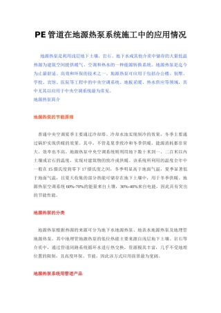 pe管道在地源热泵系统施工中的应用情况