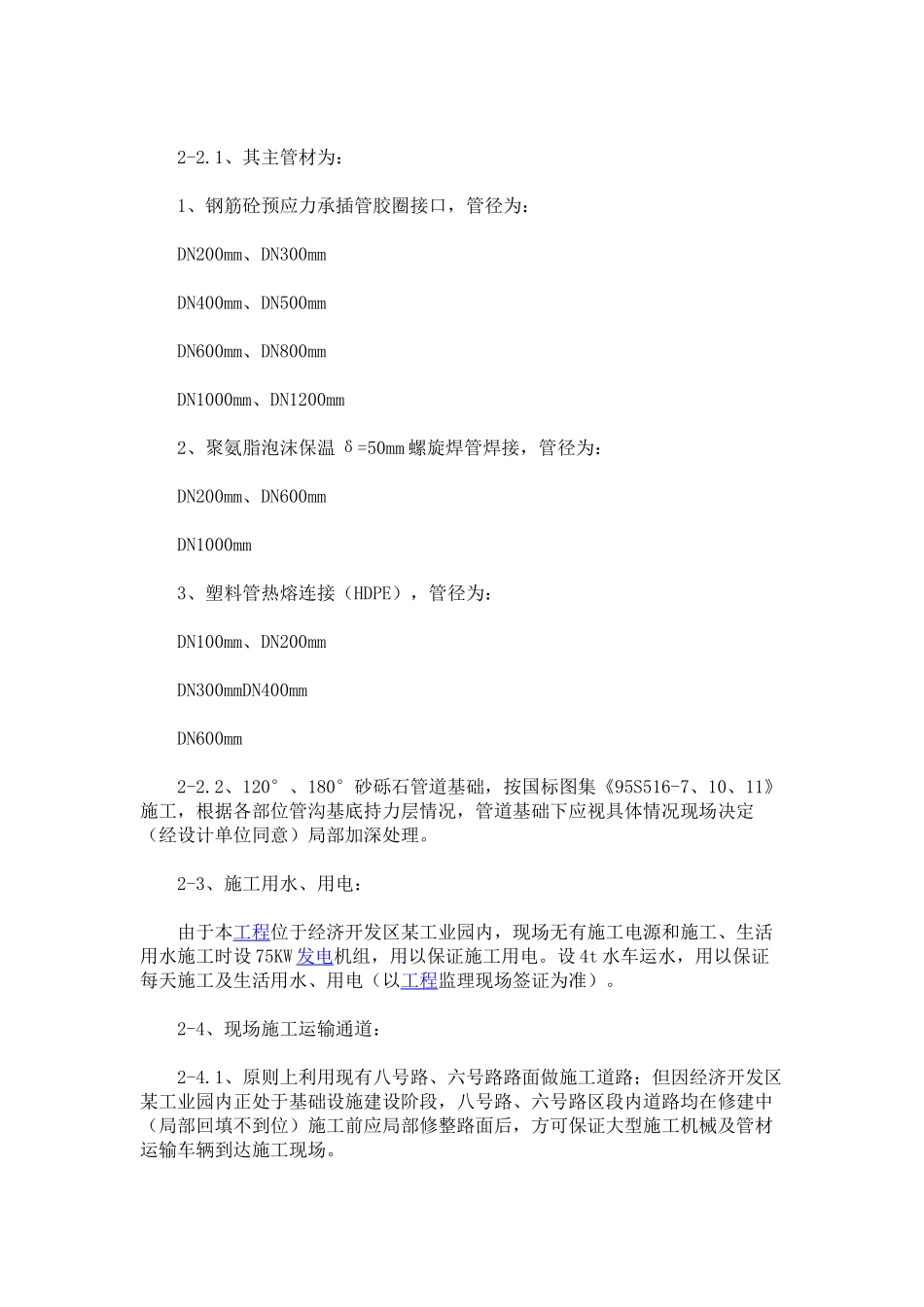 PE管网工程施工组织设计_第2页