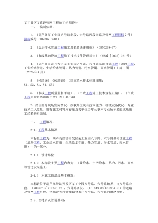 PE管网工程施工组织设计