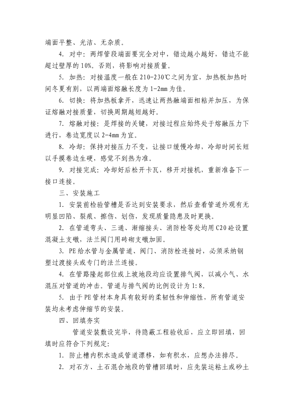 PE给水管安装施工工艺标准_第2页