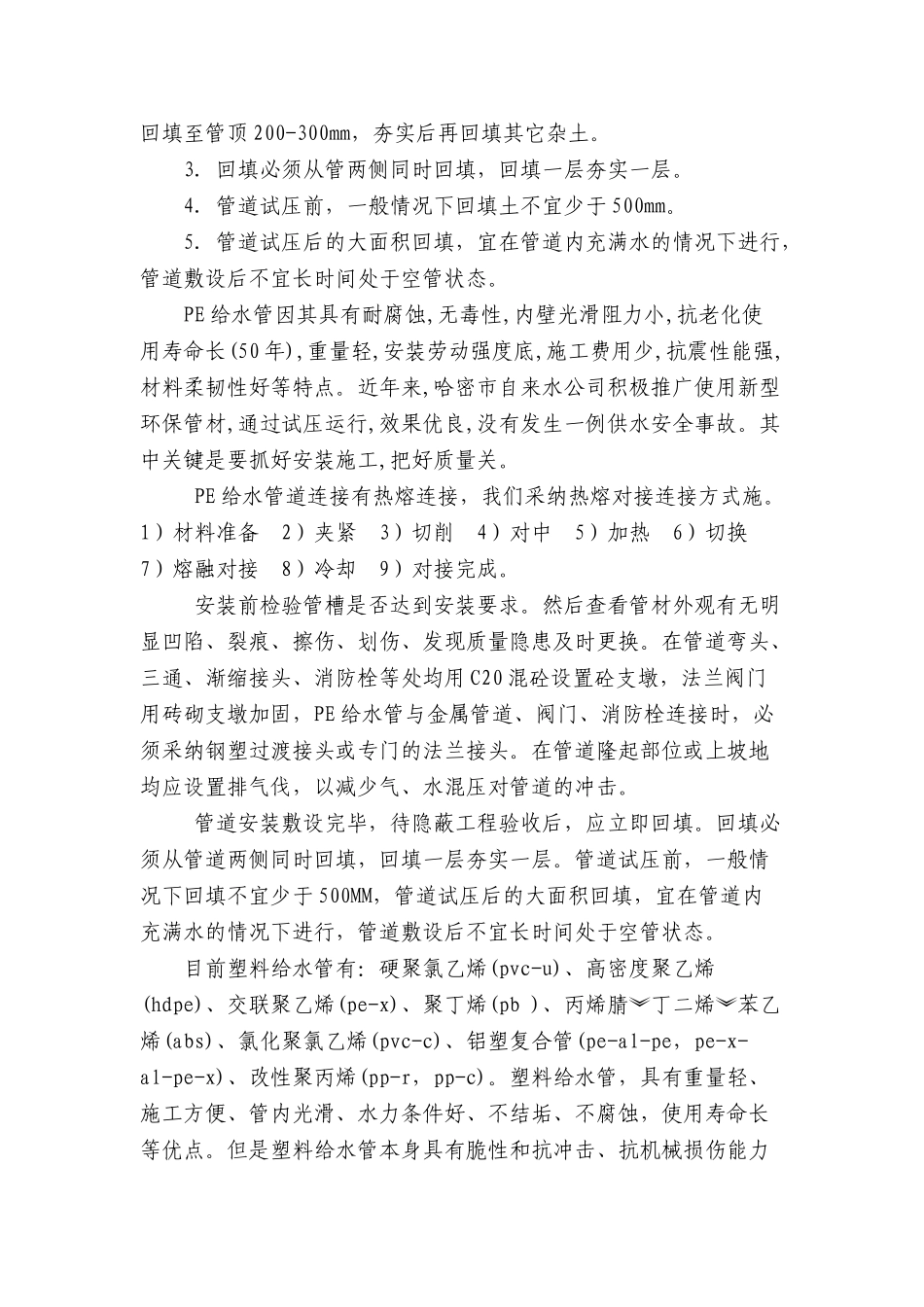 PE给水管安装施工工艺标准_第3页
