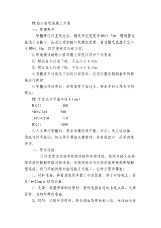 PE给水管安装施工工艺标准