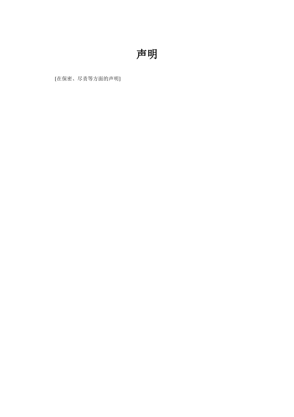 PE项目尽职调查及投资分析报告提纲_第2页