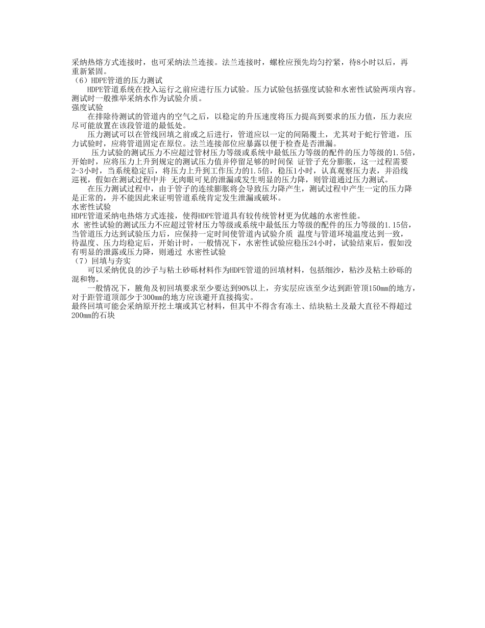 pe给水管施工技术要求_第2页