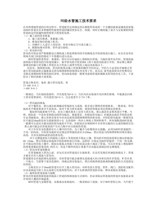 pe给水管施工技术要求