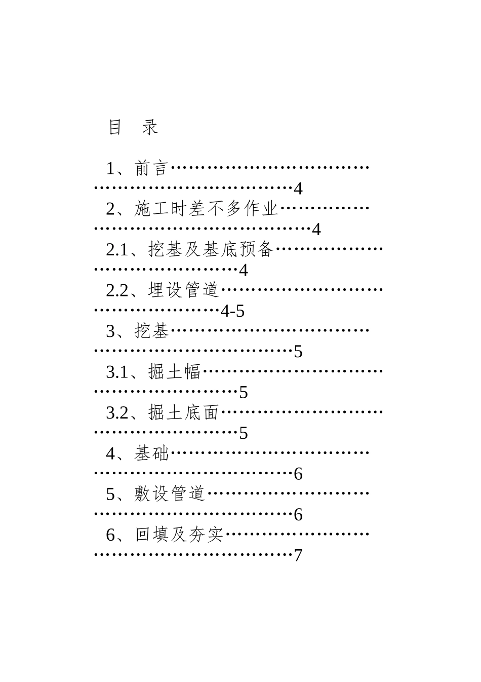 PE给水管的施工安装手册_第2页