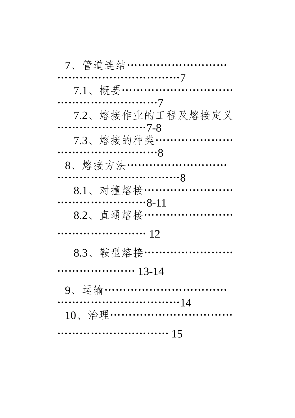 PE给水管的施工安装手册_第3页