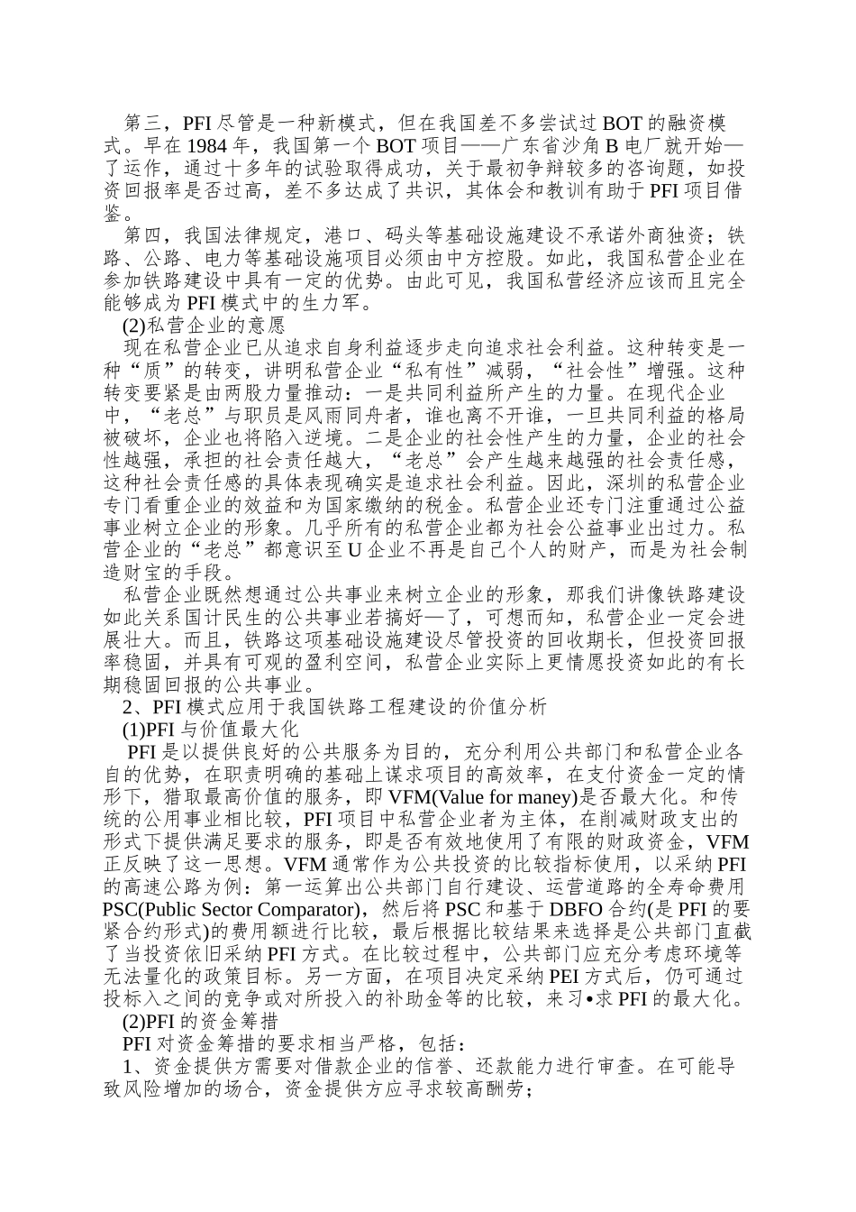 PFI模式应用于铁路工程建设的可行性分析_第2页