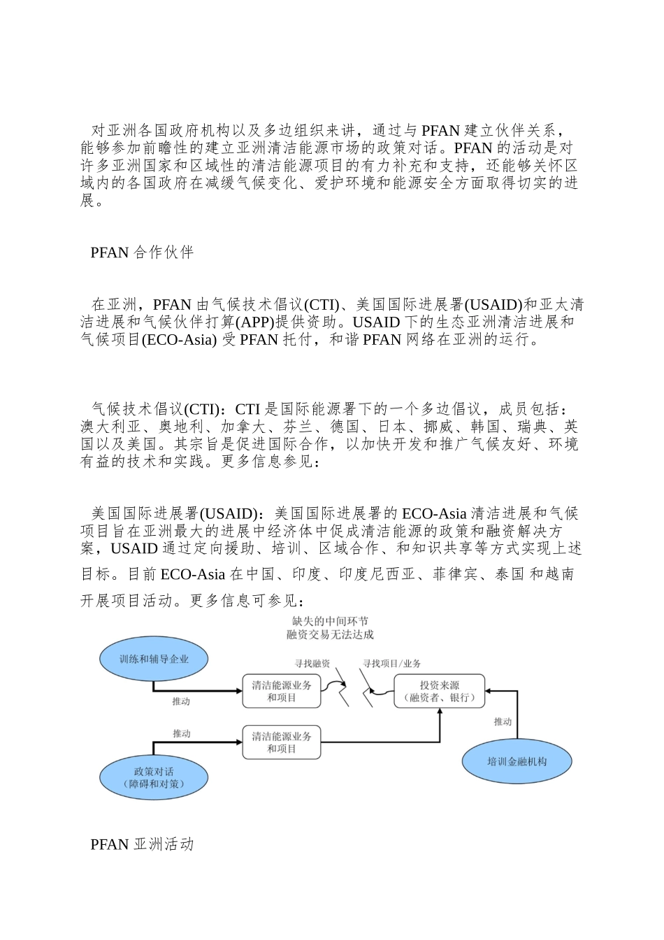 PFAN中国项目介绍doc-一致人和_第3页
