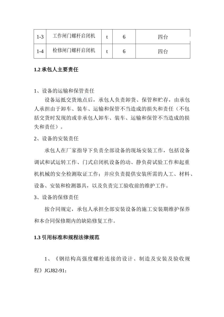 pgz型铸铁平面滑动闸门安装施工方案_第3页