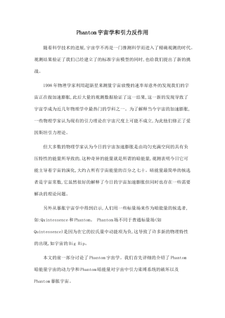 Phantom宇宙学和引力反作用.doc