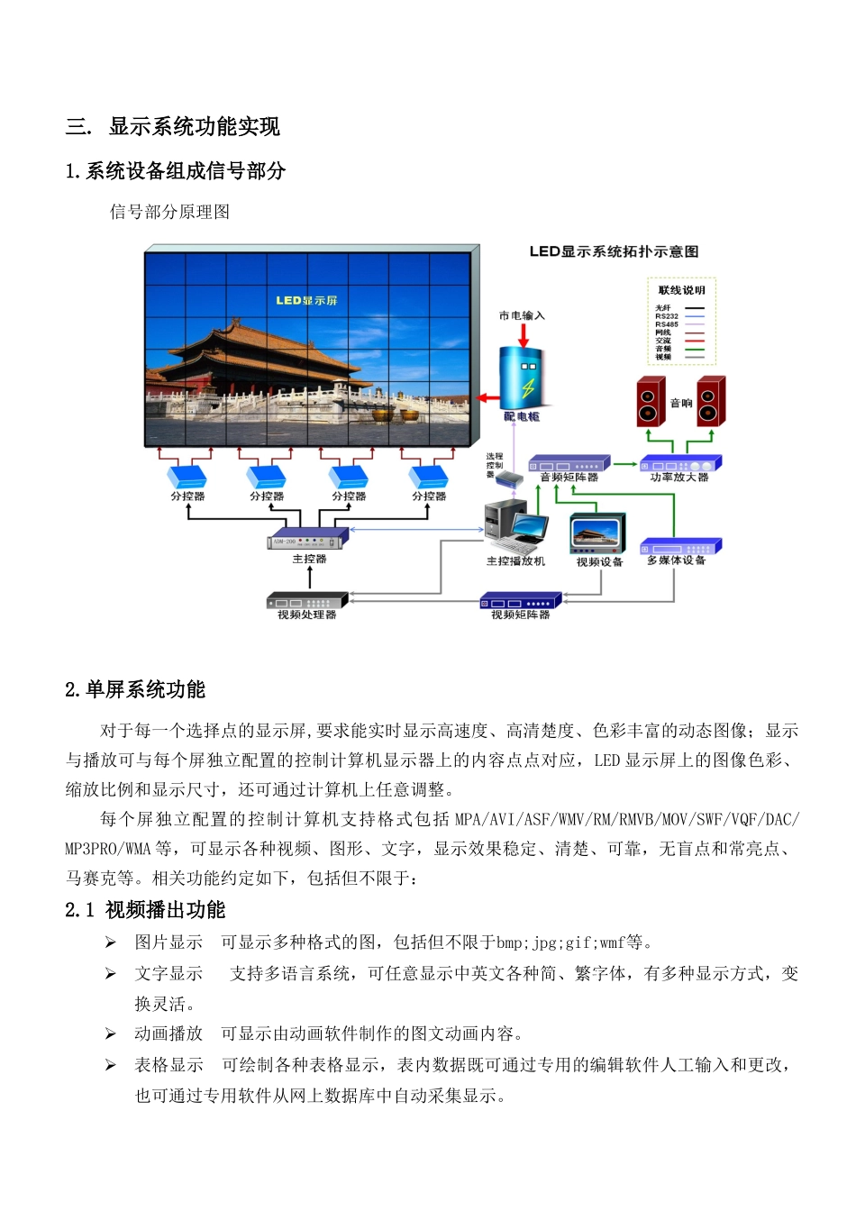 ph10全彩led显示屏技术标准要求_第2页
