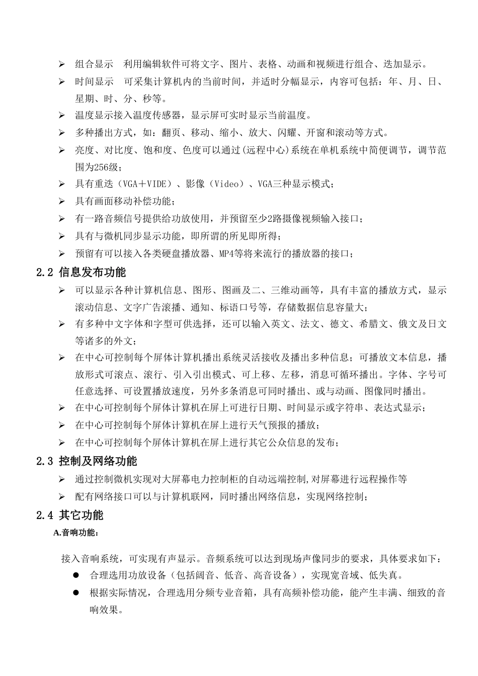 ph10全彩led显示屏技术标准要求_第3页