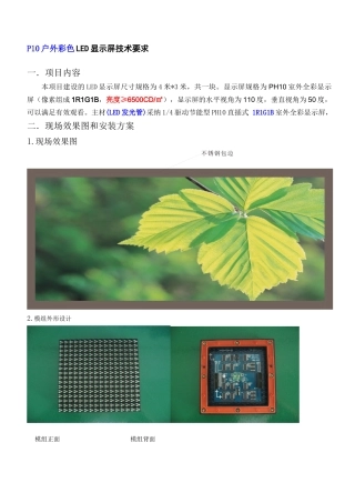 ph10全彩led显示屏技术标准要求