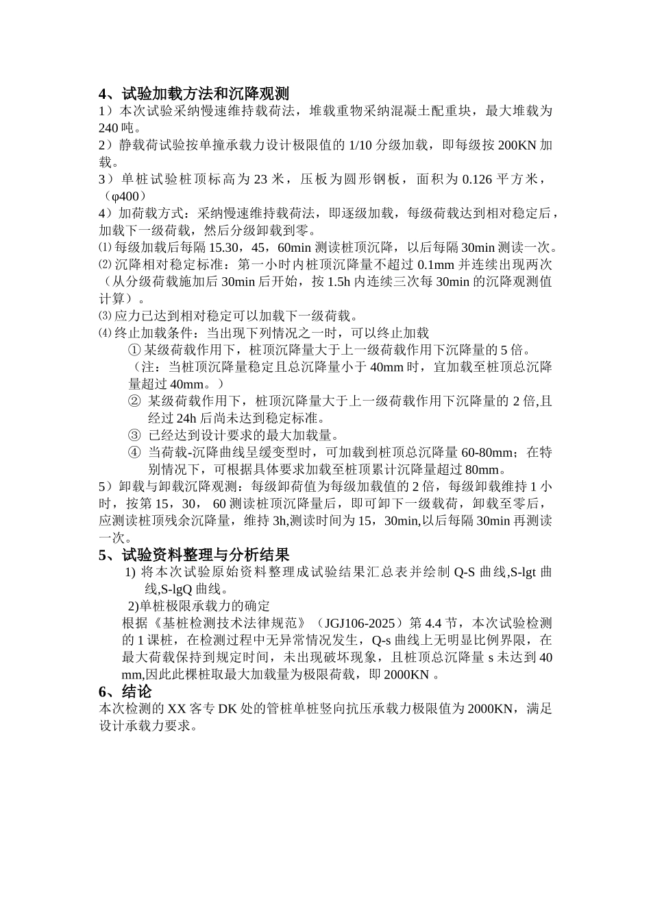 phc桩单桩静载试验_第3页