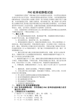 phc桩单桩静载试验
