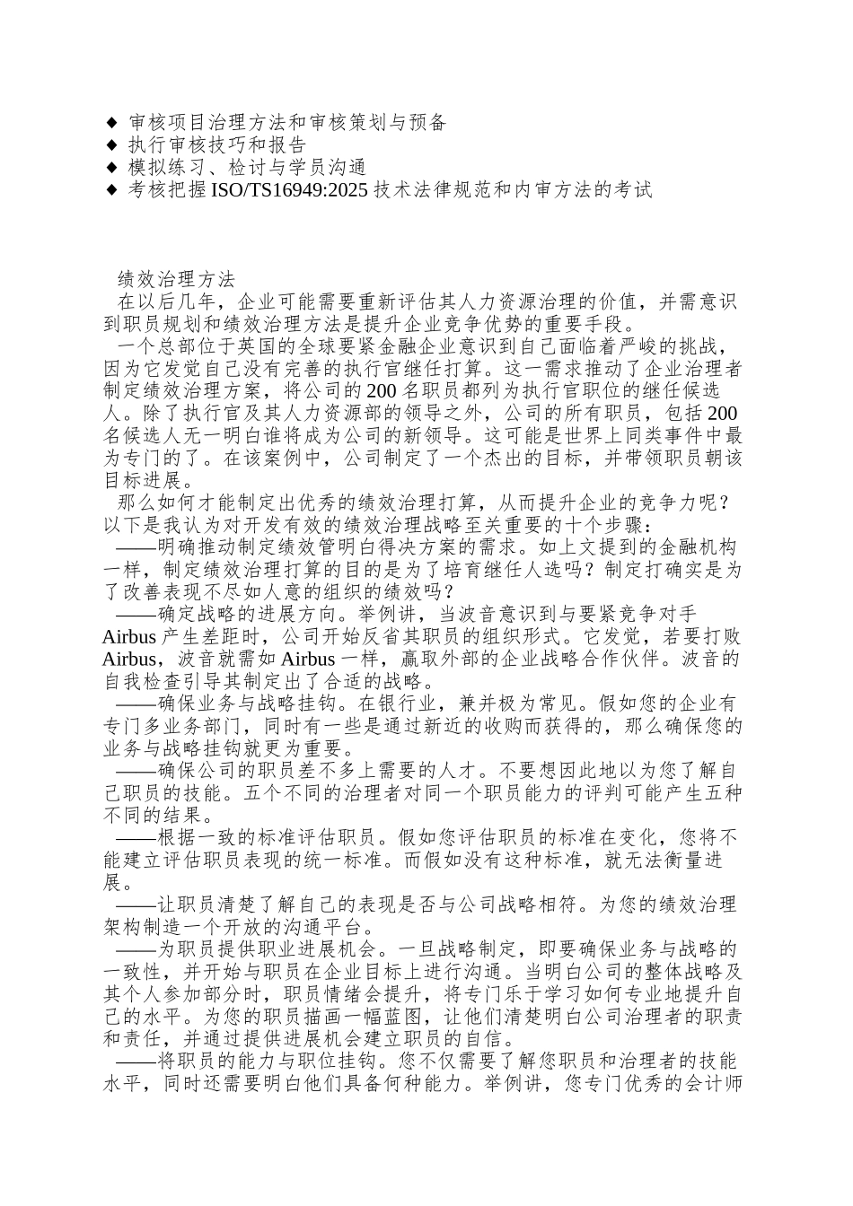 PFMEA绩效特殊特性管理程序_第3页