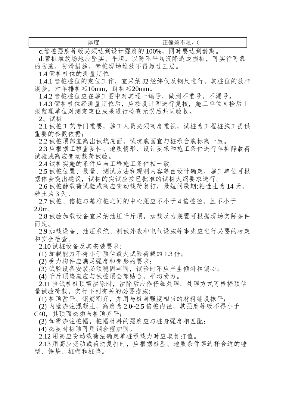 PHC水泥管桩桩基施工交底_第2页