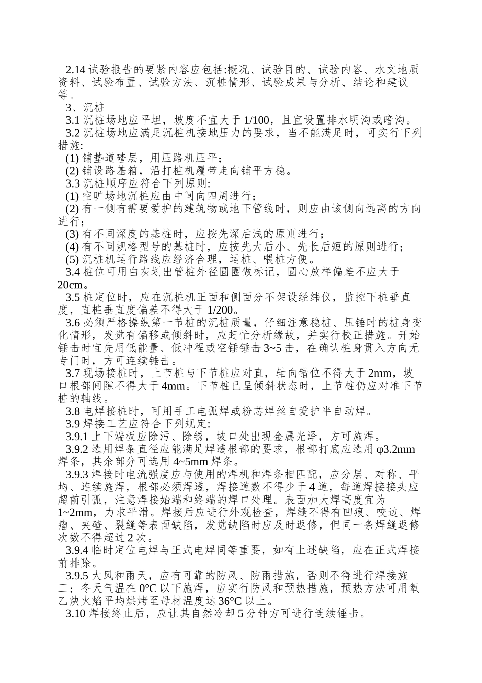 PHC水泥管桩桩基施工交底_第3页