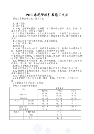PHC水泥管桩桩基施工交底