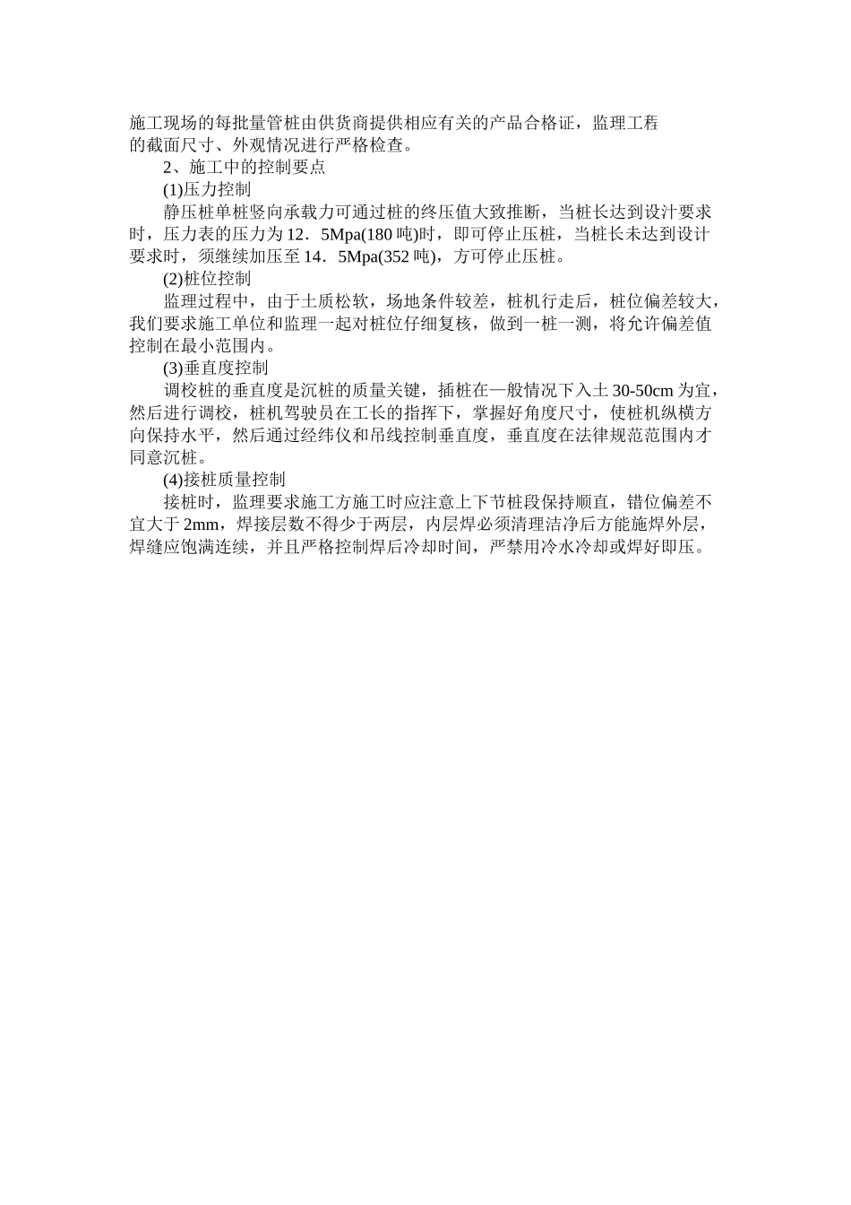 phc桩的应用和发展前景及在施工过程中的质量控制_第3页