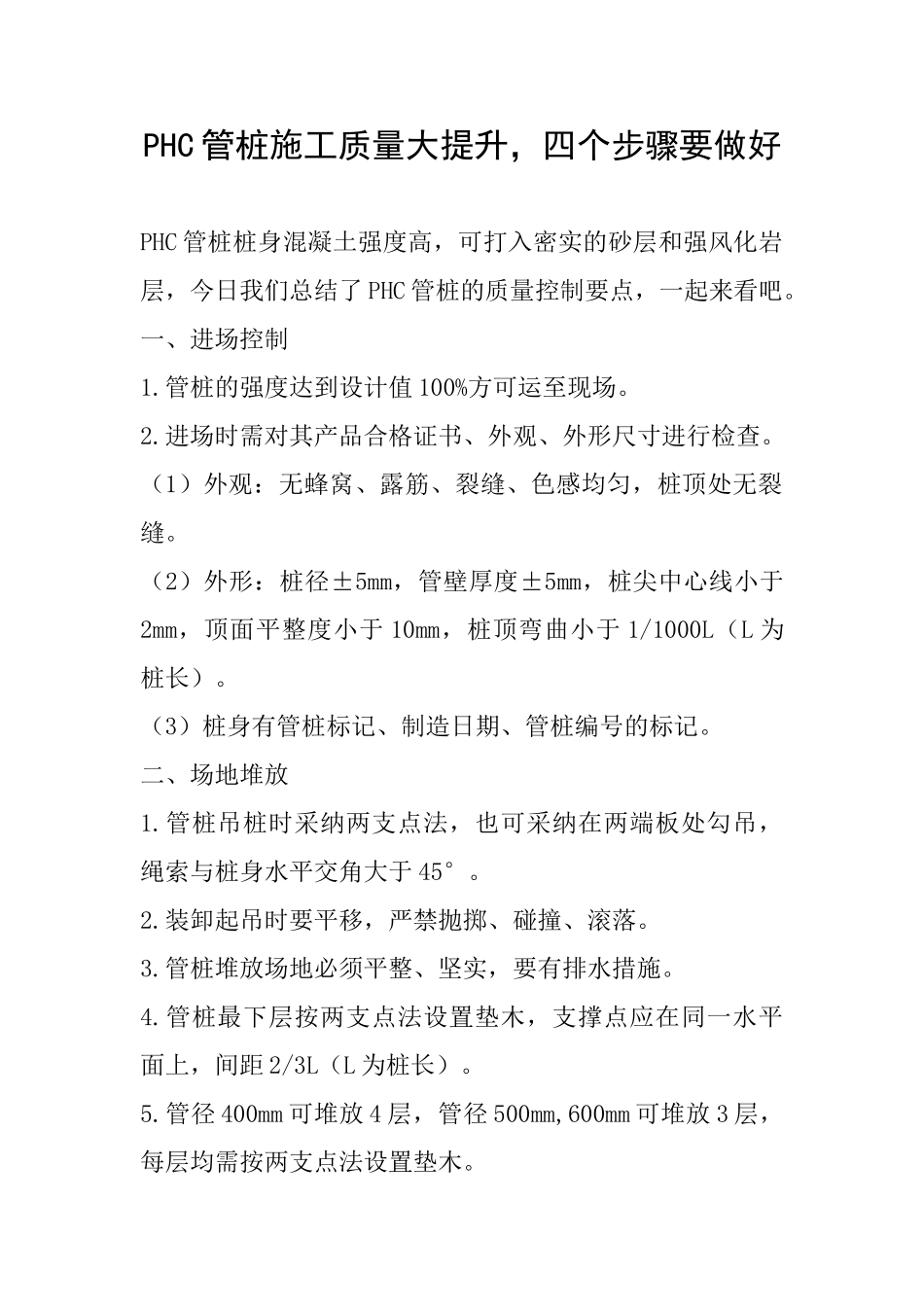 PHC管桩施工质量大提升-四个步骤要做好_第1页