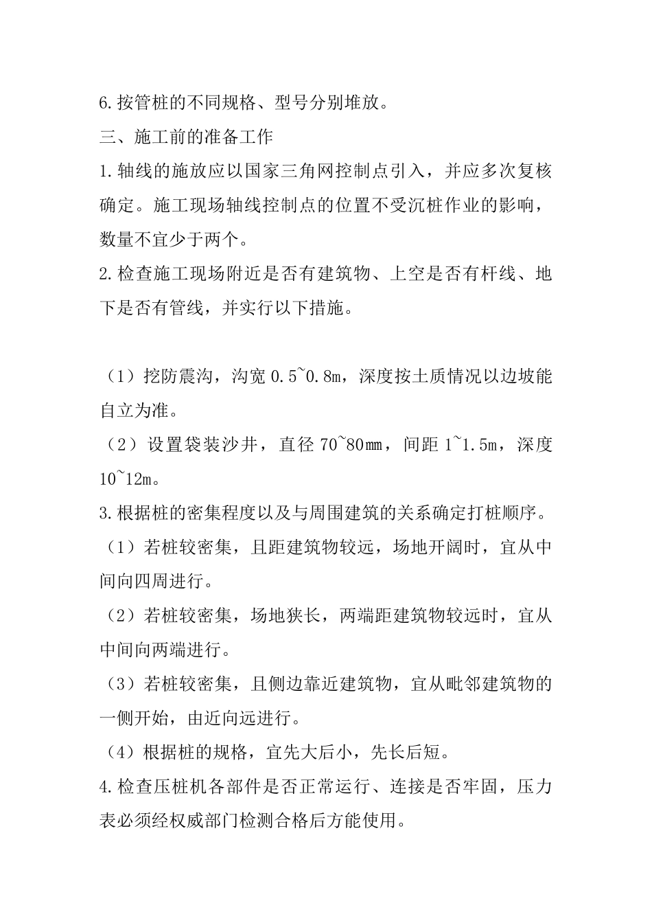 PHC管桩施工质量大提升-四个步骤要做好_第2页