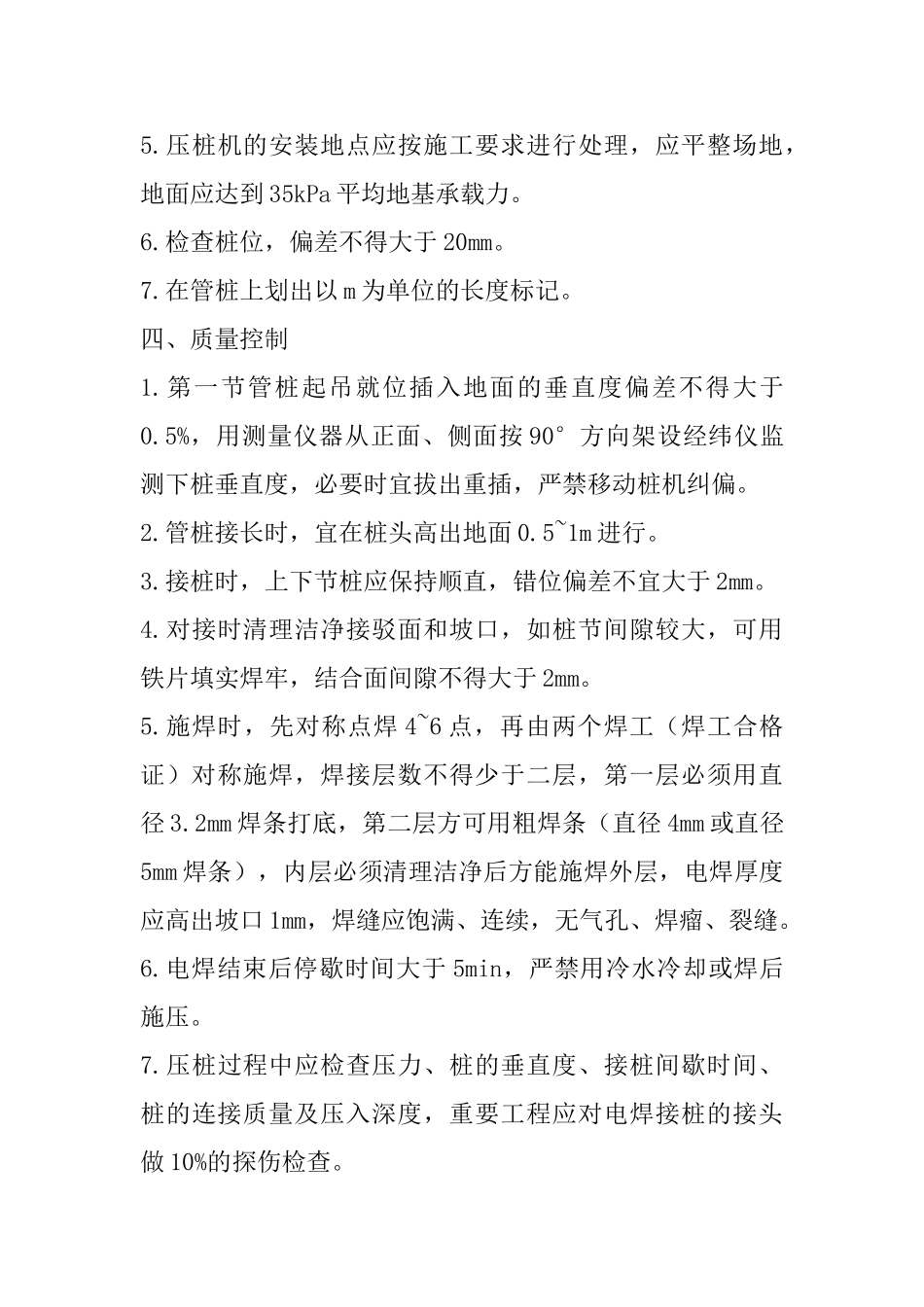 PHC管桩施工质量大提升-四个步骤要做好_第3页