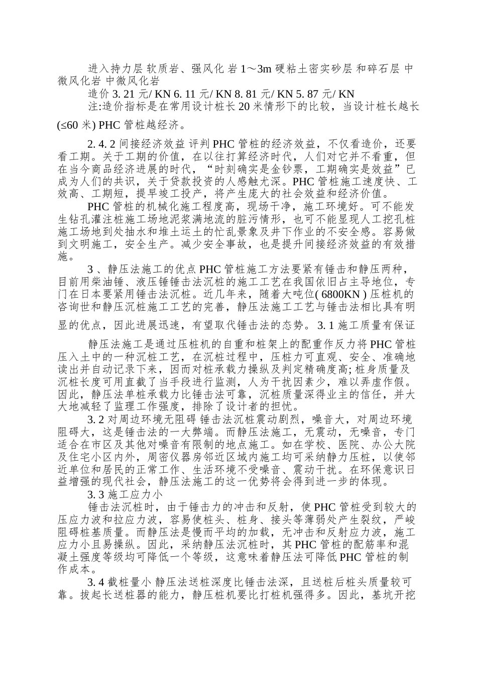 PHC管桩生产和施工工艺_第2页