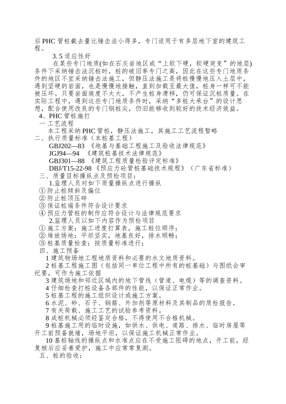 PHC管桩生产和施工工艺_第3页