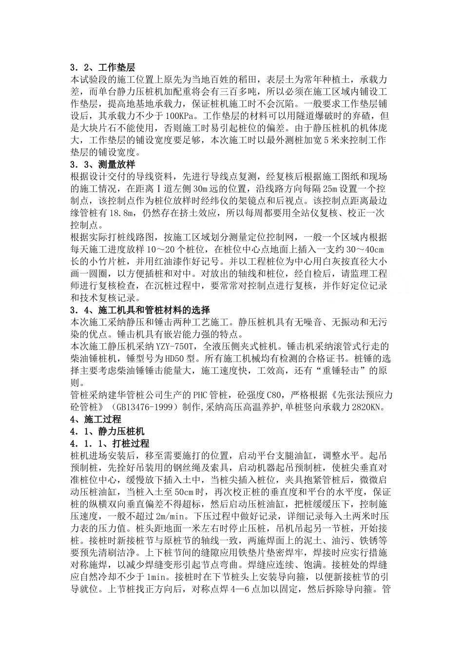 phc管桩在温福铁路软土地基加固中的应用_第2页