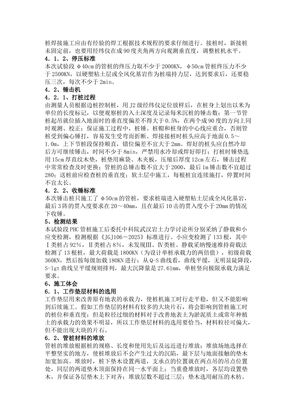 phc管桩在温福铁路软土地基加固中的应用_第3页