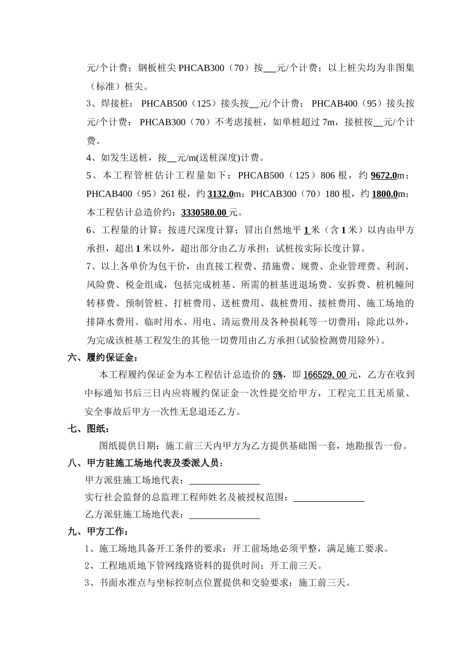 phc管桩基础施工合同_第2页