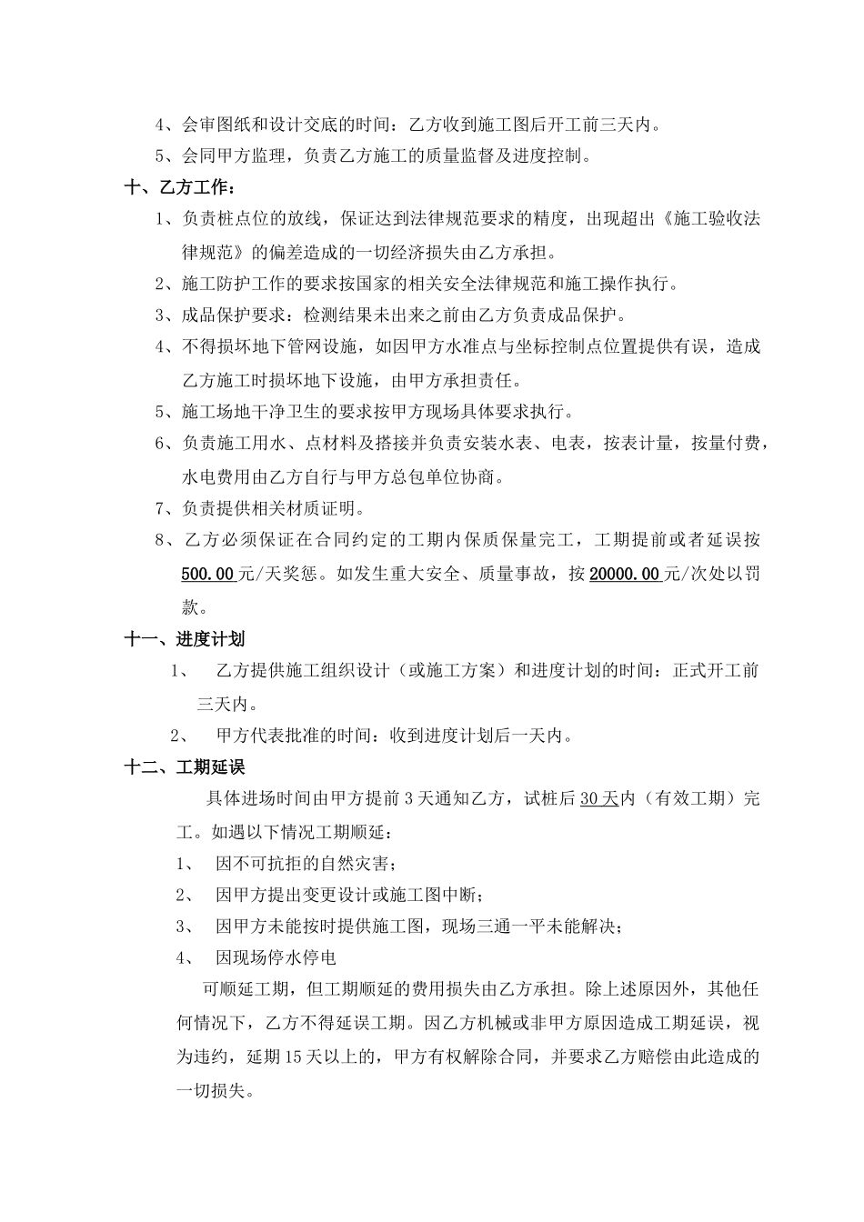 phc管桩基础施工合同_第3页